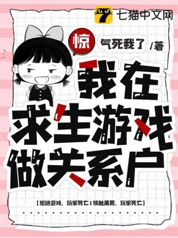 惊,我在求生游戏做关系户 惊,我在求生游戏做关系户
