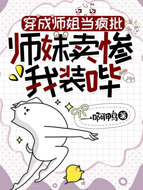大师姐,你鱼塘怎么游不到头啊 大师姐,你鱼塘怎么游不到头啊