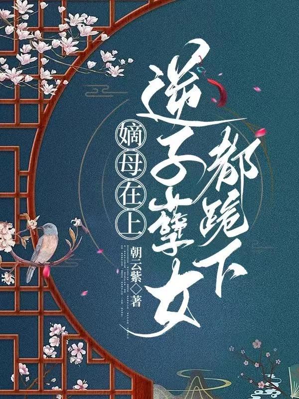 渣夫幡然醒悟,夫人永不原谅 渣夫幡然醒悟,夫人永不原谅