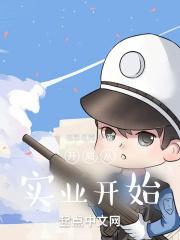 开局从实业开始 开局从实业开始