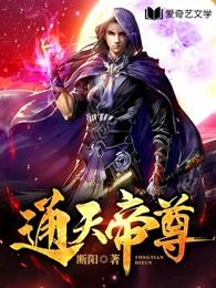 通天帝尊 通天帝尊