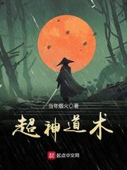 超神道术 超神道术