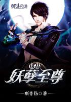 极品妖孽至尊 极品妖孽至尊