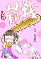 快穿:不服来战 快穿:不服来战