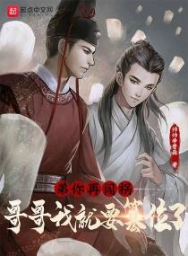 弟,你再闯祸,哥哥我就要篡位了 弟,你再闯祸,哥哥我就要篡位了