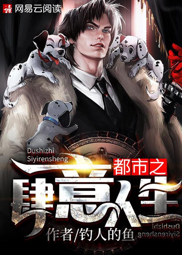 都市之肆意人生 都市之肆意人生
