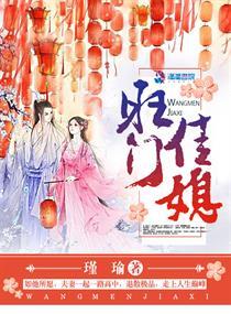 旺门佳媳 旺门佳媳