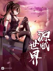 源赋世界 源赋世界