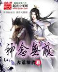 神念无敌 神念无敌