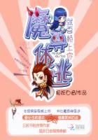 就要赖上你:魔尊休逃 就要赖上你:魔尊休逃