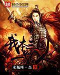 我本三国一路人 我本三国一路人