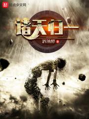 诸天归一 诸天归一