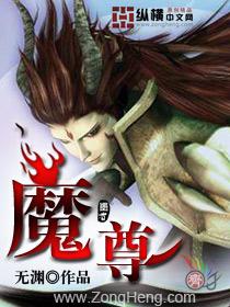 魔尊 魔尊