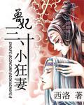 兽妃:三寸小狂妻 兽妃:三寸小狂妻