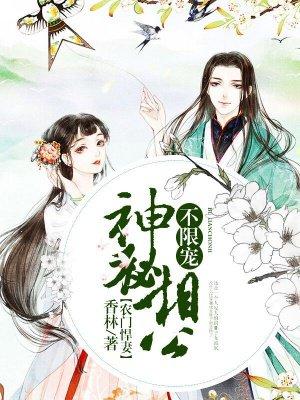 农门悍妻:神秘相公,不限宠! 农门悍妻:神秘相公,不限宠!