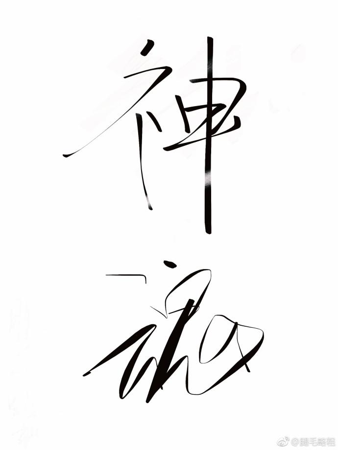 神魂之判官 神魂之判官
