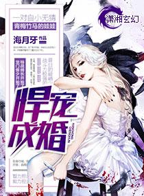 悍宠成婚 悍宠成婚