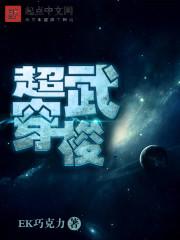 超武穿梭 超武穿梭