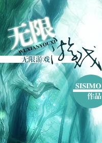 无限游戏 无限游戏