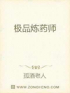极品炼药师 极品炼药师