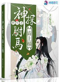 公主在上:神探驸马请接嫁 公主在上:神探驸马请接嫁