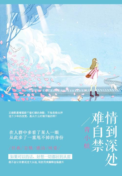 情到深处难自禁 情到深处难自禁