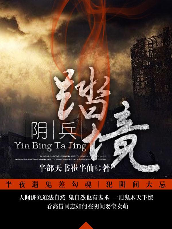 阴兵踏境 阴兵踏境