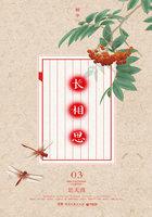 长相思3:思无涯 长相思3:思无涯