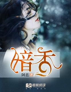 暗香 暗香