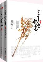 三生三世枕上书(全集) 三生三世枕上书(全集)