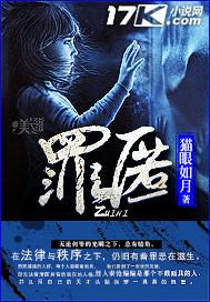 罪匿 罪匿