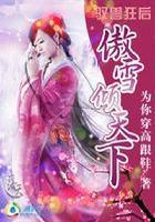 驭兽狂后:傲雪倾天下 驭兽狂后:傲雪倾天下