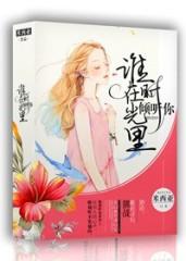 谁在时光里倾听你 谁在时光里倾听你