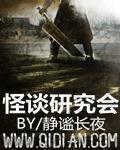 怪谈研究会 怪谈研究会