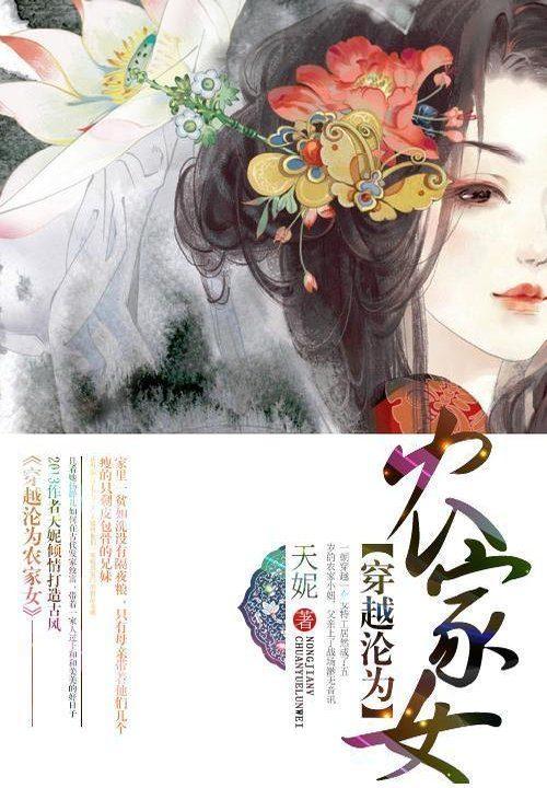 穿越沦为农家女 穿越沦为农家女