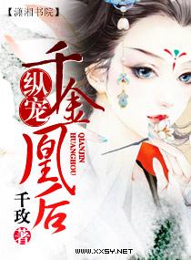纵宠一千金凰后 纵宠一千金凰后