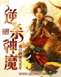 逆杀神魔 逆杀神魔