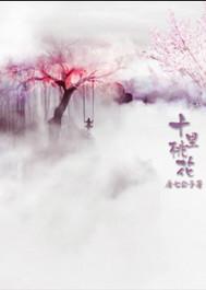 三生三世十里桃花 三生三世十里桃花