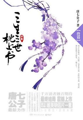 三生三世枕上书(终篇) 三生三世枕上书(终篇)