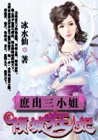 庶出三小姐:倾城狂妃 庶出三小姐:倾城狂妃
