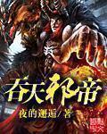 吞天邪帝 吞天邪帝