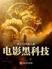 电影黑科技 电影黑科技