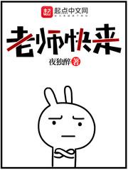 老师快来 老师快来