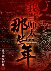 我当师太的那些年 我当师太的那些年