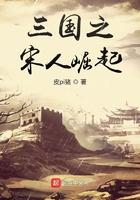 三国之宋人崛起 三国之宋人崛起
