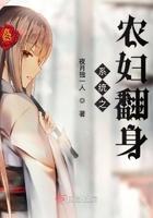 系统之农妇翻身 系统之农妇翻身