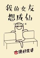 我的女友想成仙 我的女友想成仙