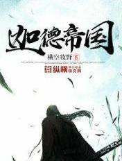 迦德帝国 迦德帝国