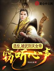 大唐:刚造反,被武则天偷听心声 大唐:刚造反,被武则天偷听心声