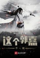 这个郭嘉不一样 这个郭嘉不一样